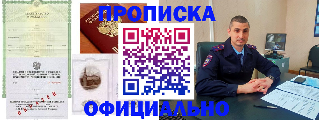 прописка иностранных граждан в Минусинске